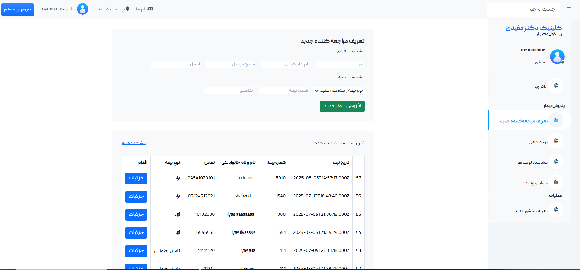 داشبورد مدیریت کلینیک  1