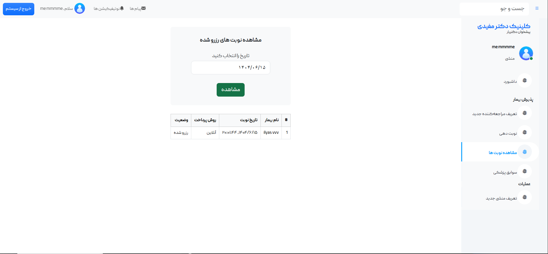 داشبورد مدیریت کلینیک  3