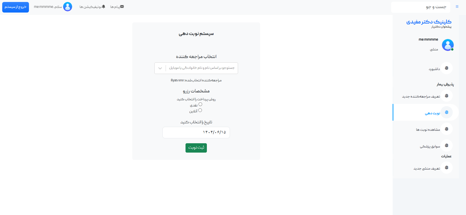 داشبورد مدیریت کلینیک  5