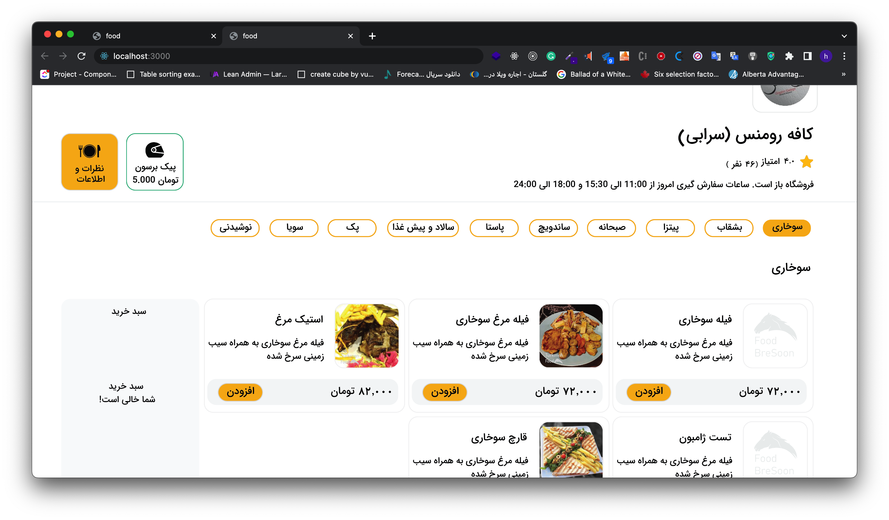  وب اپلیکیشن سفارش آنلاین غذا و سوپرمارکت 1