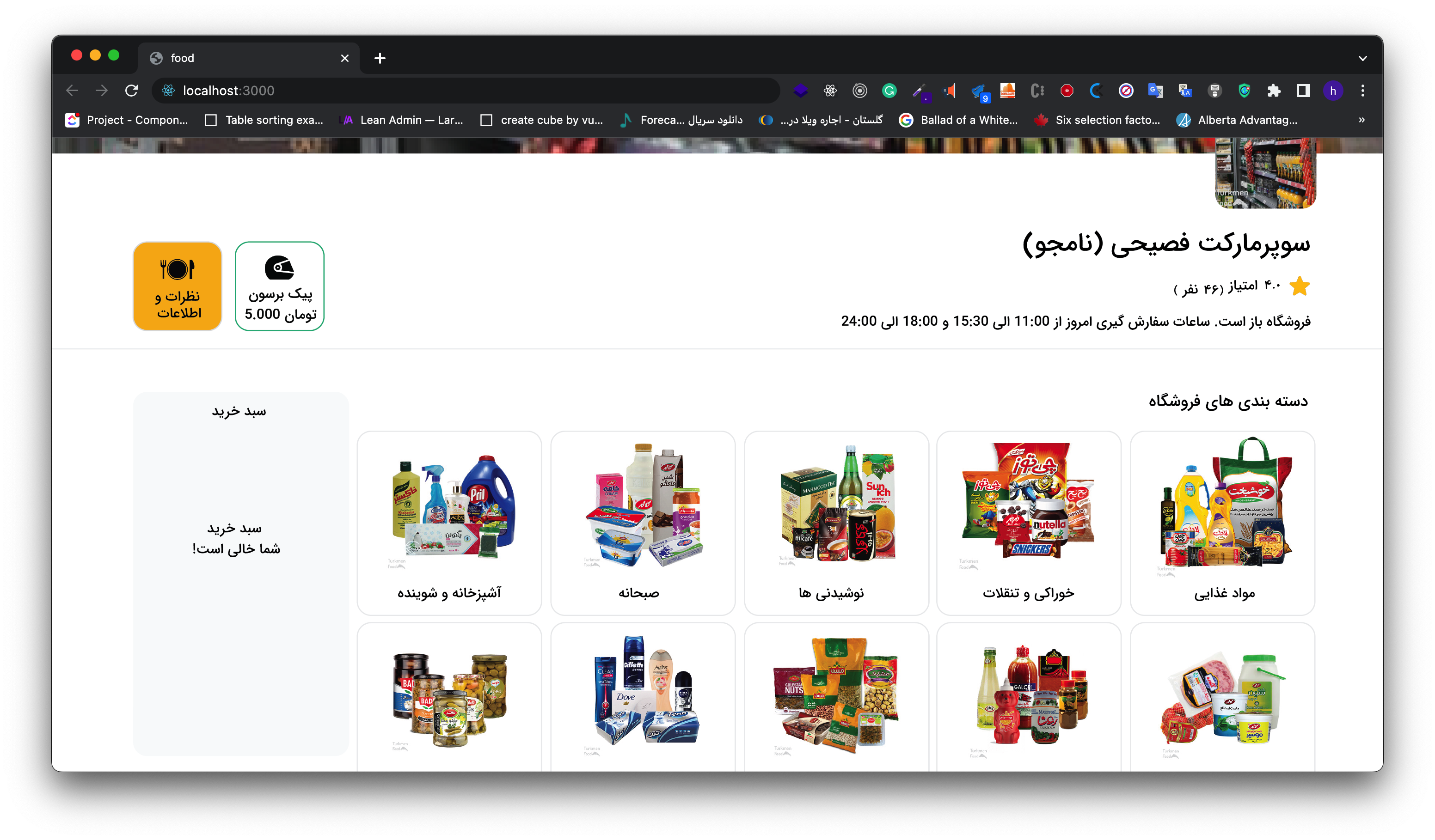  وب اپلیکیشن سفارش آنلاین غذا و سوپرمارکت 4