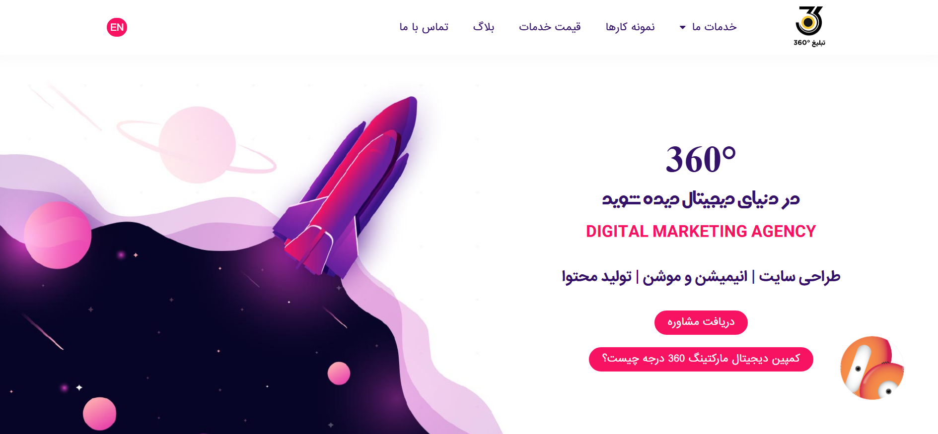 وب سایت دیجیتال مارکتینگ 1