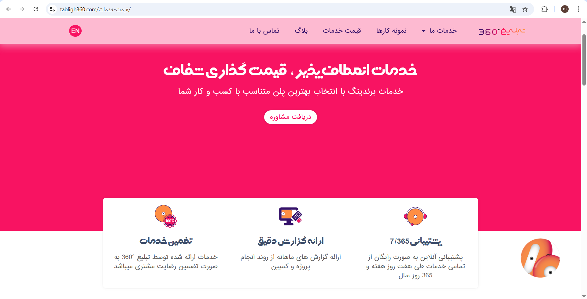 وب سایت دیجیتال مارکتینگ 5