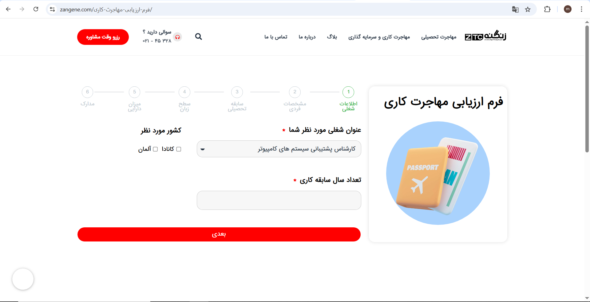  وب سایت شرکت مهاجرتی 3