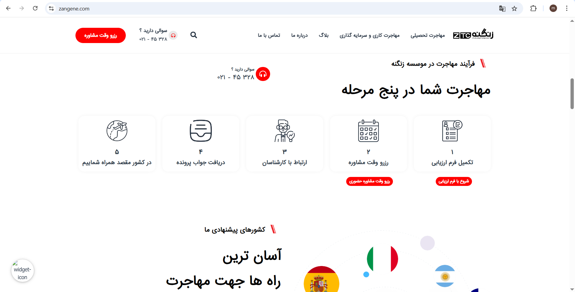  وب سایت شرکت مهاجرتی 6