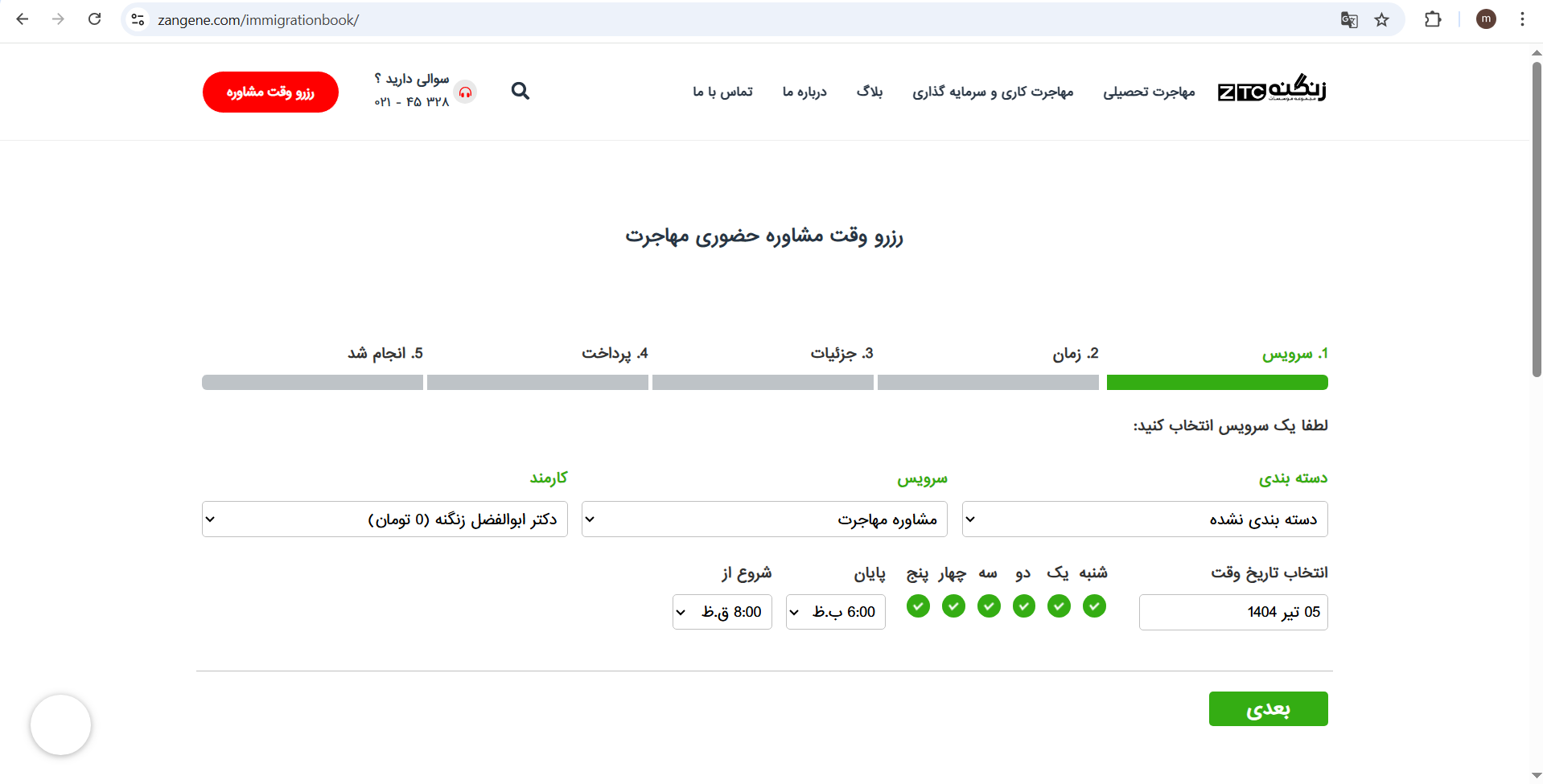  وب سایت شرکت مهاجرتی 7